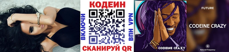Кодеин Purple Drank Свирск